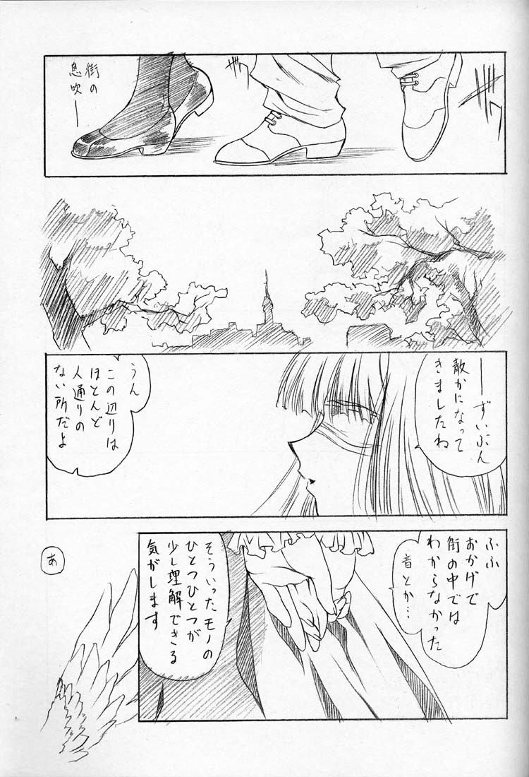 (C60) [UROBOROS (うたたねひろゆき, 蘭宮涼)] 鈍色の空の下 (サクラ大戦3 ～巴里は燃えているか～, ガンパレード・マーチ)