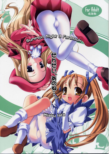 (C65) [Misty Isle (反村幼児)] せんせい、あのね…。 (サモンナイト3)