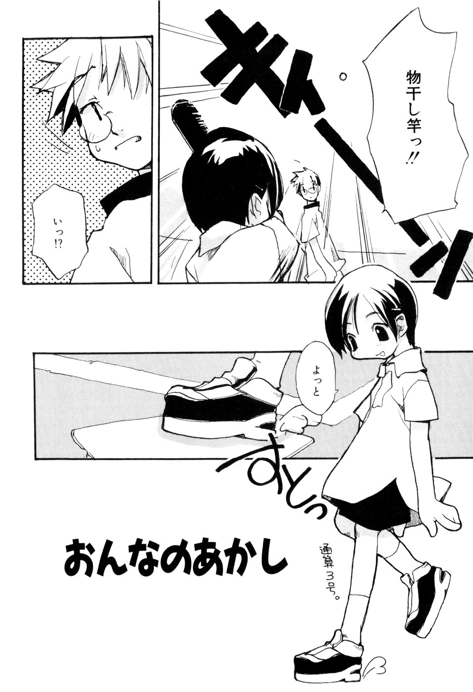 [馴染しん] となりのおんなのこ