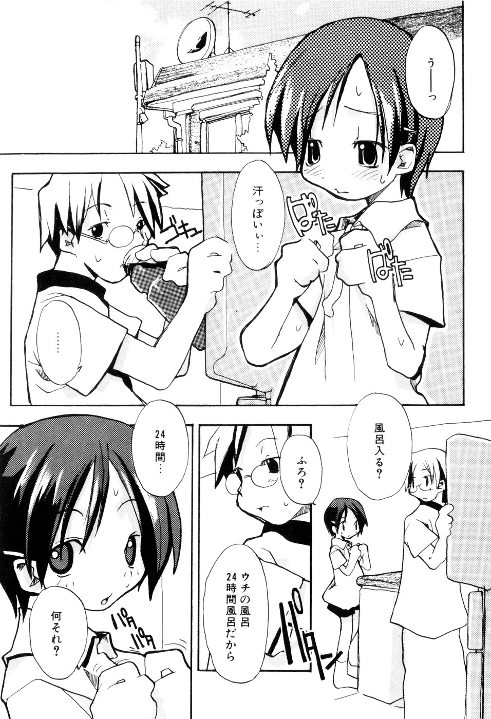 [馴染しん] となりのおんなのこ