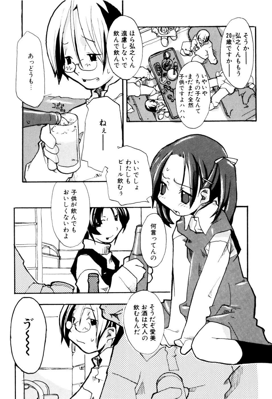 [馴染しん] となりのおんなのこ