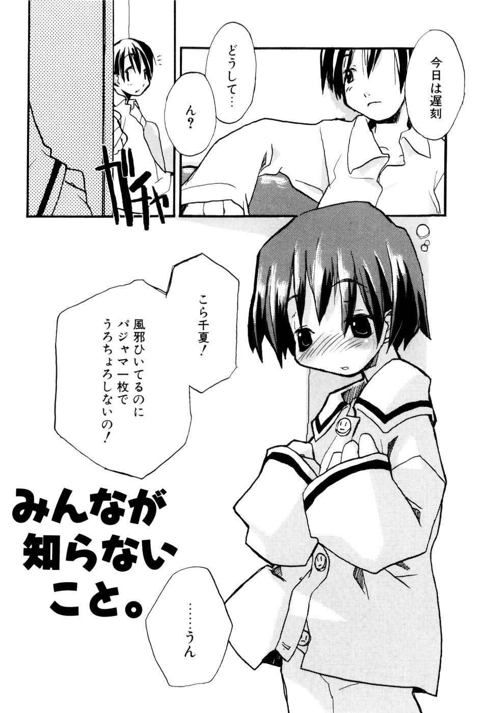 [馴染しん] となりのおんなのこ