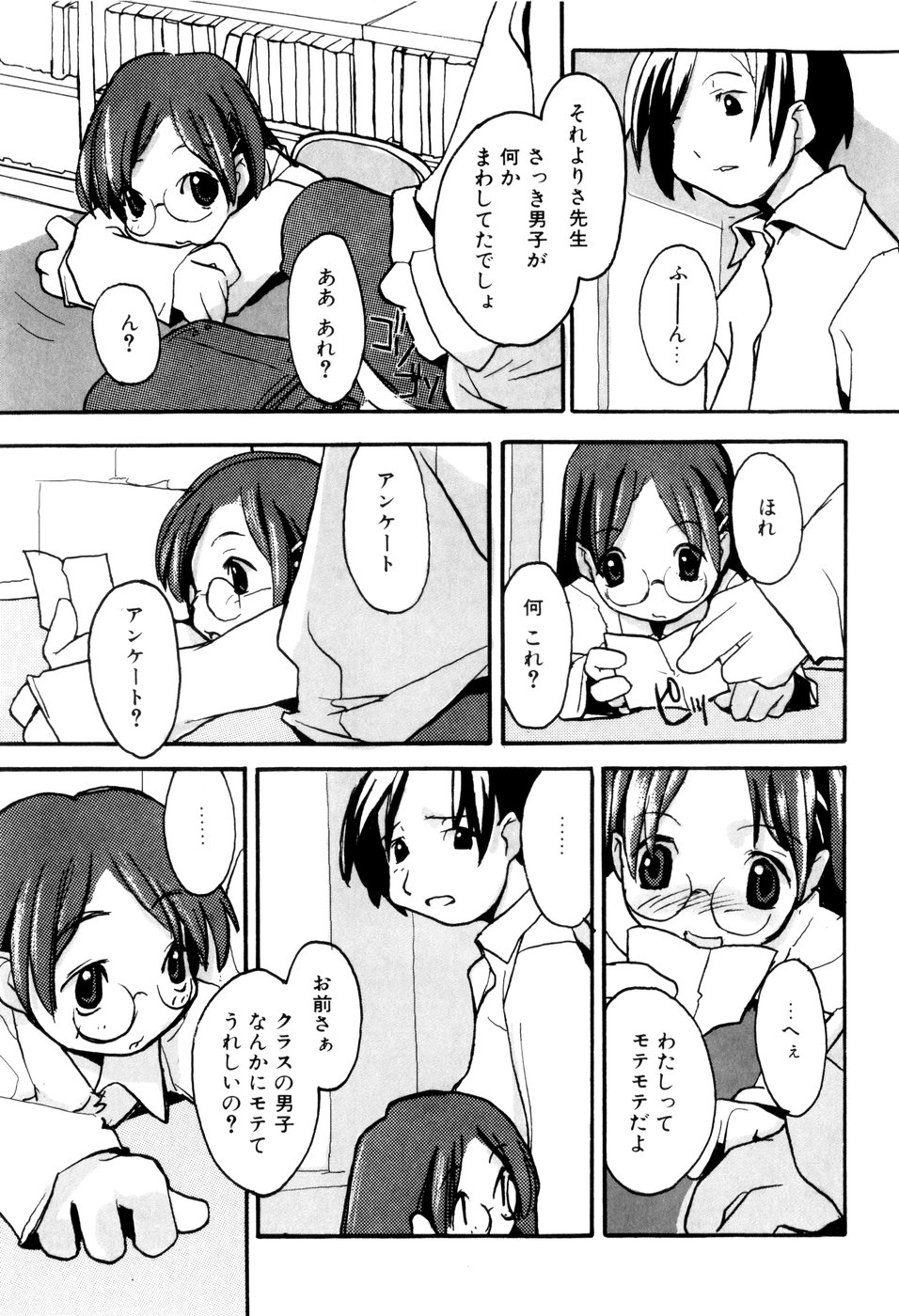 [馴染しん] となりのおんなのこ