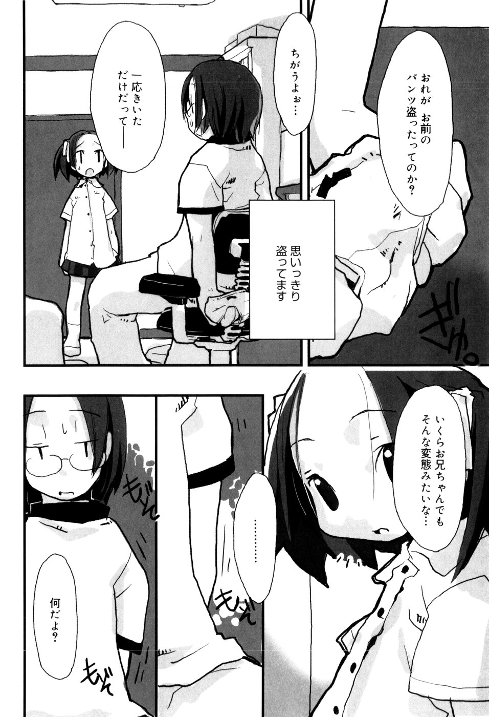 [馴染しん] となりのおんなのこ