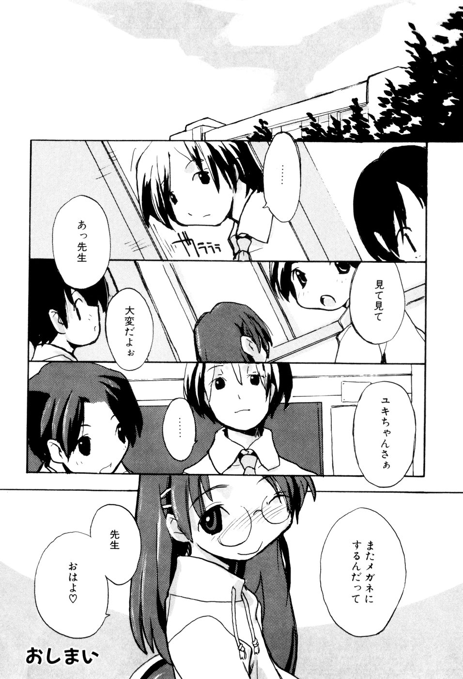 [馴染しん] となりのおんなのこ