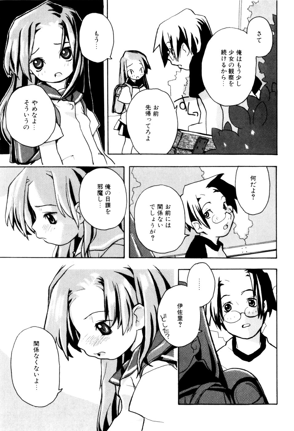 [馴染しん] となりのおんなのこ