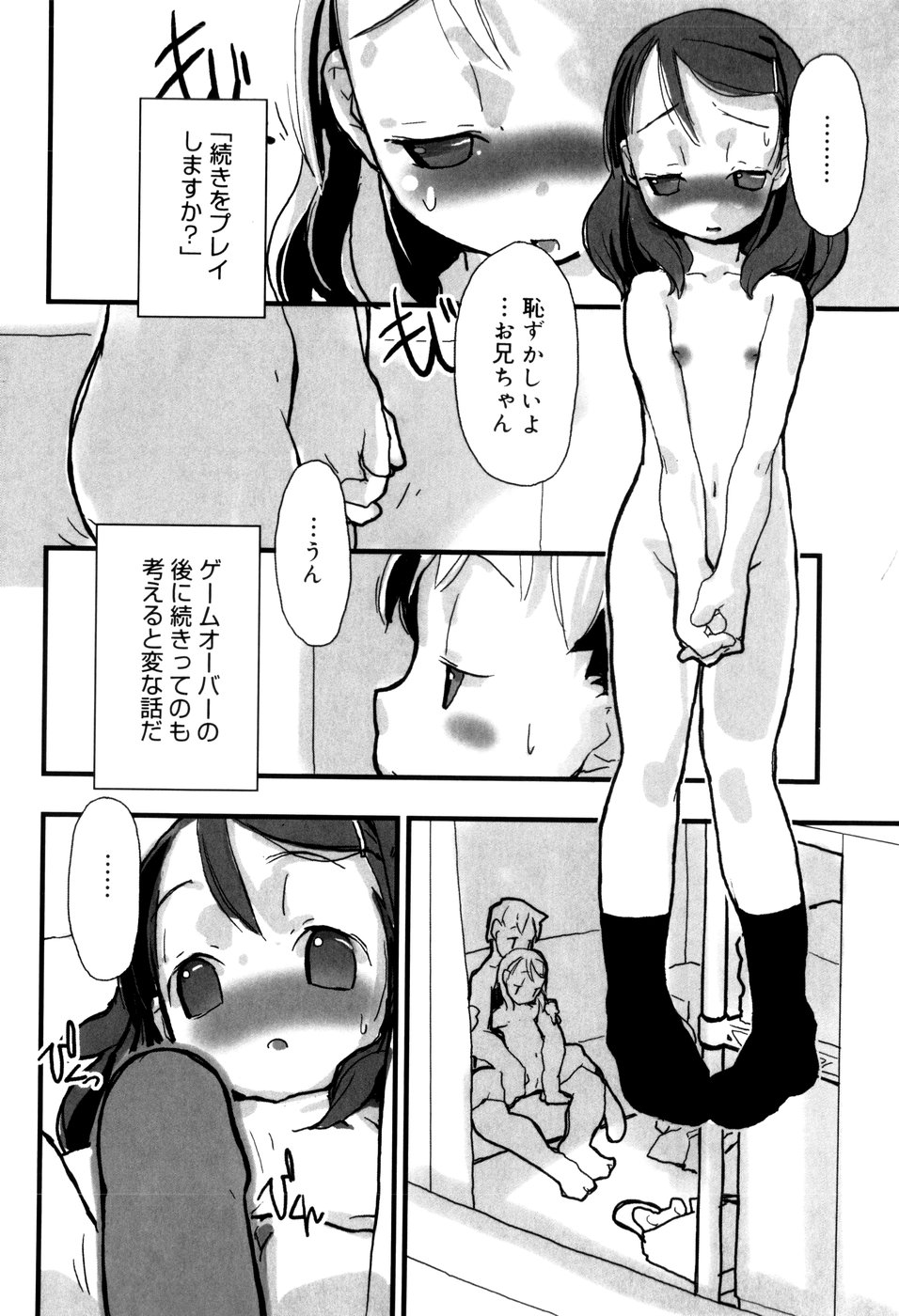 [馴染しん] となりのおんなのこ