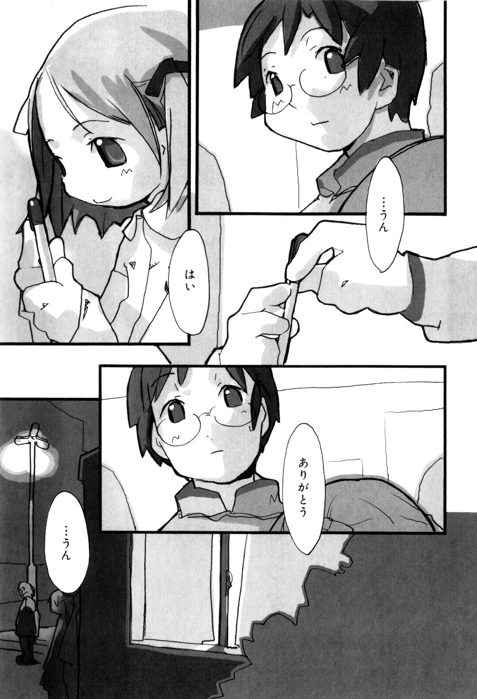 [馴染しん] となりのおんなのこ