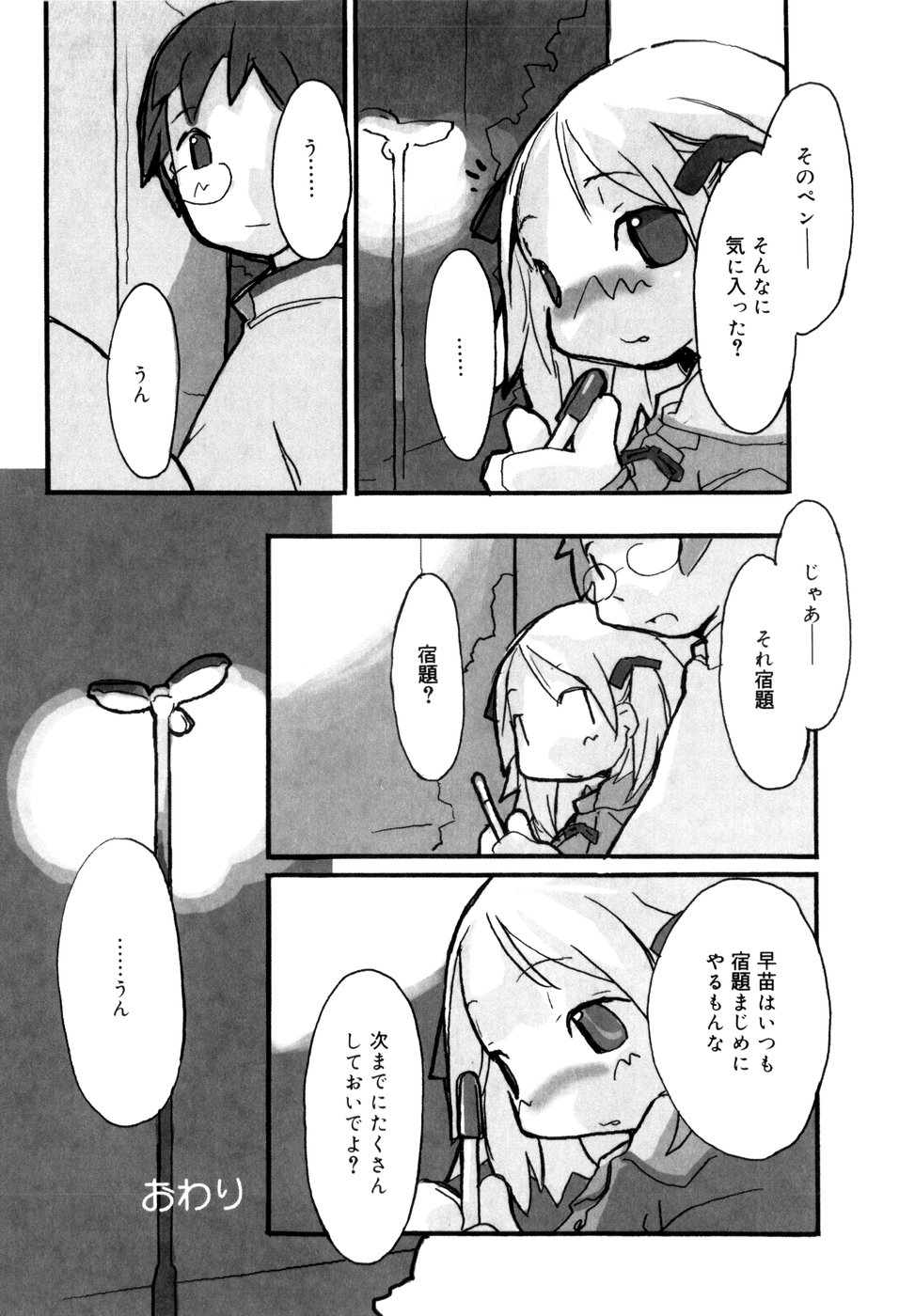 [馴染しん] となりのおんなのこ