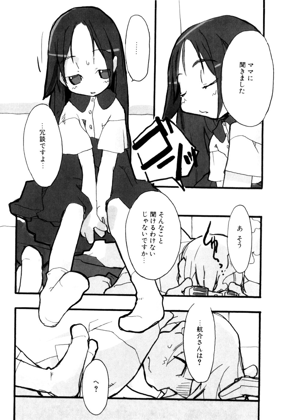 [馴染しん] となりのおんなのこ