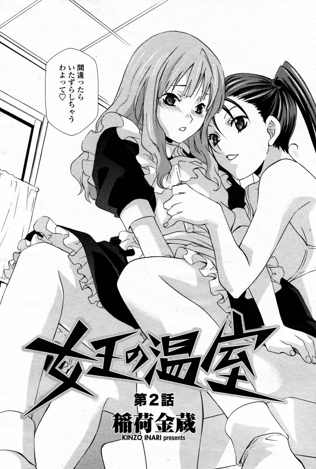 COMIC 桃姫 2007年08月号