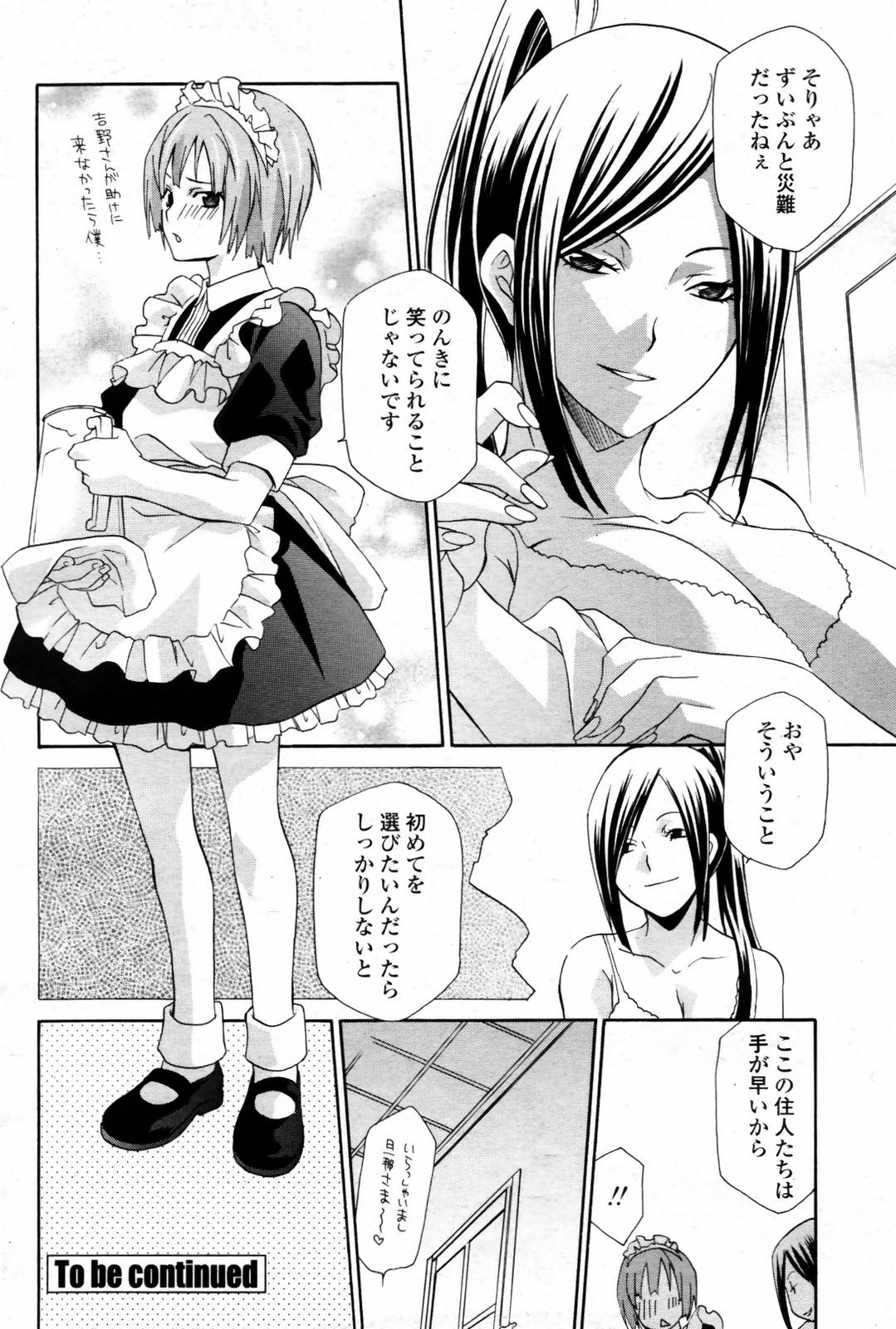 COMIC 桃姫 2007年08月号