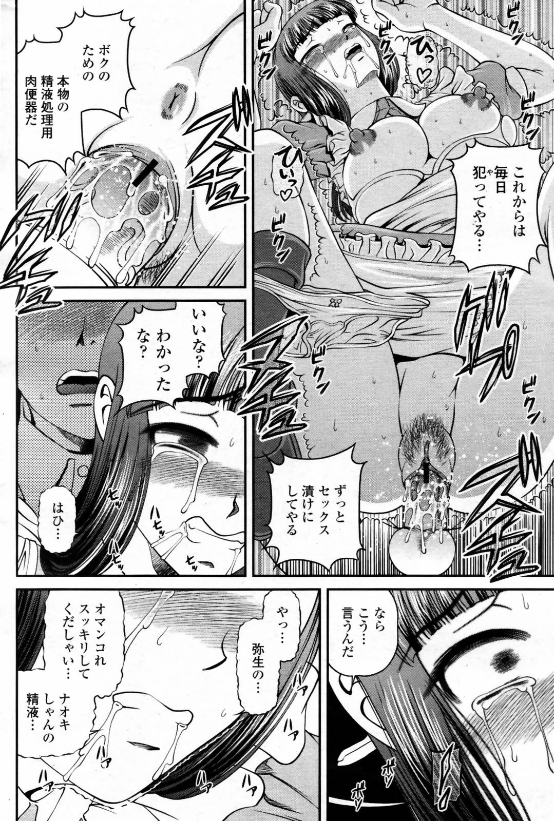 COMIC 桃姫 2007年08月号