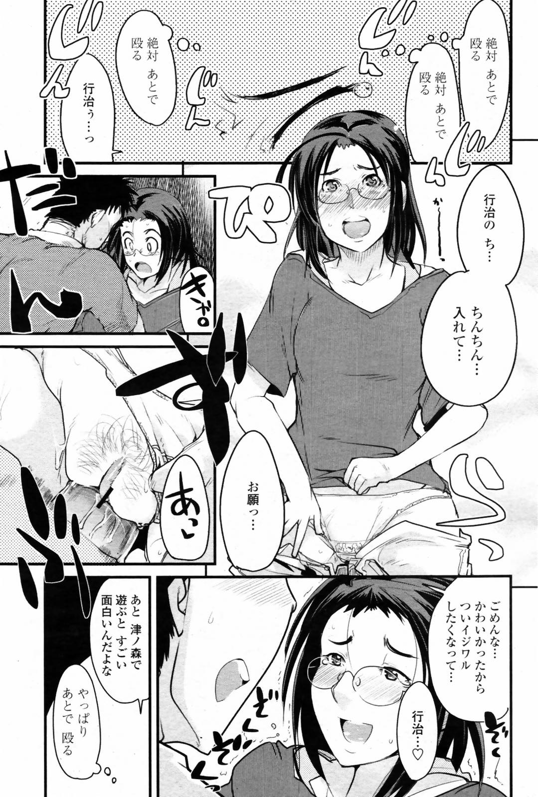 COMIC 桃姫 2007年08月号