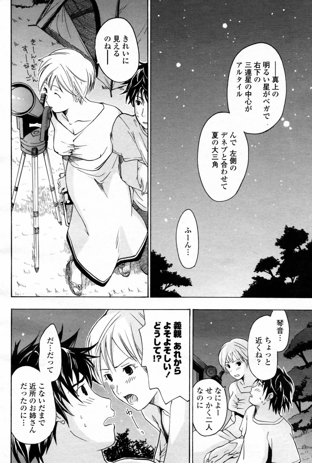 COMIC 桃姫 2007年08月号