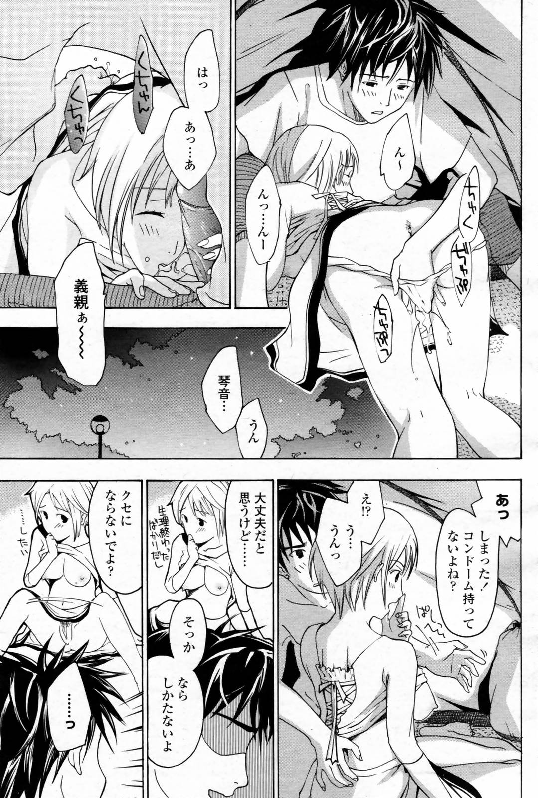 COMIC 桃姫 2007年08月号