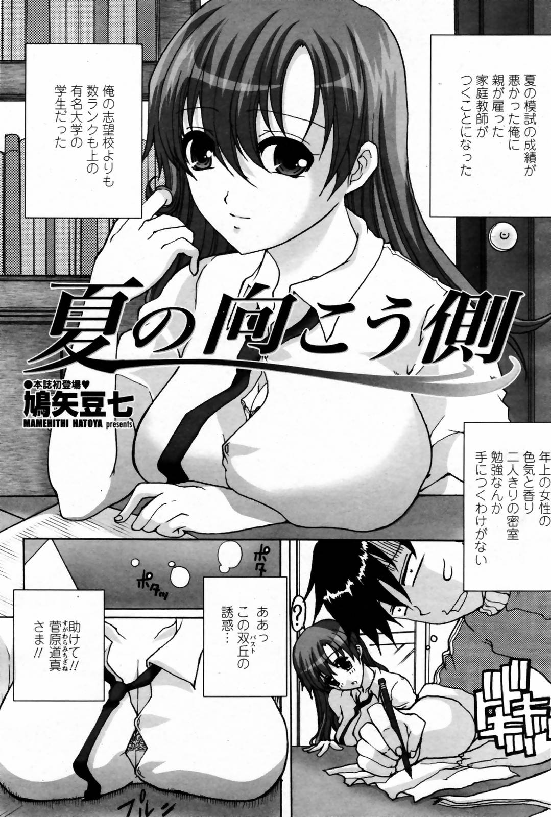 COMIC 桃姫 2007年08月号