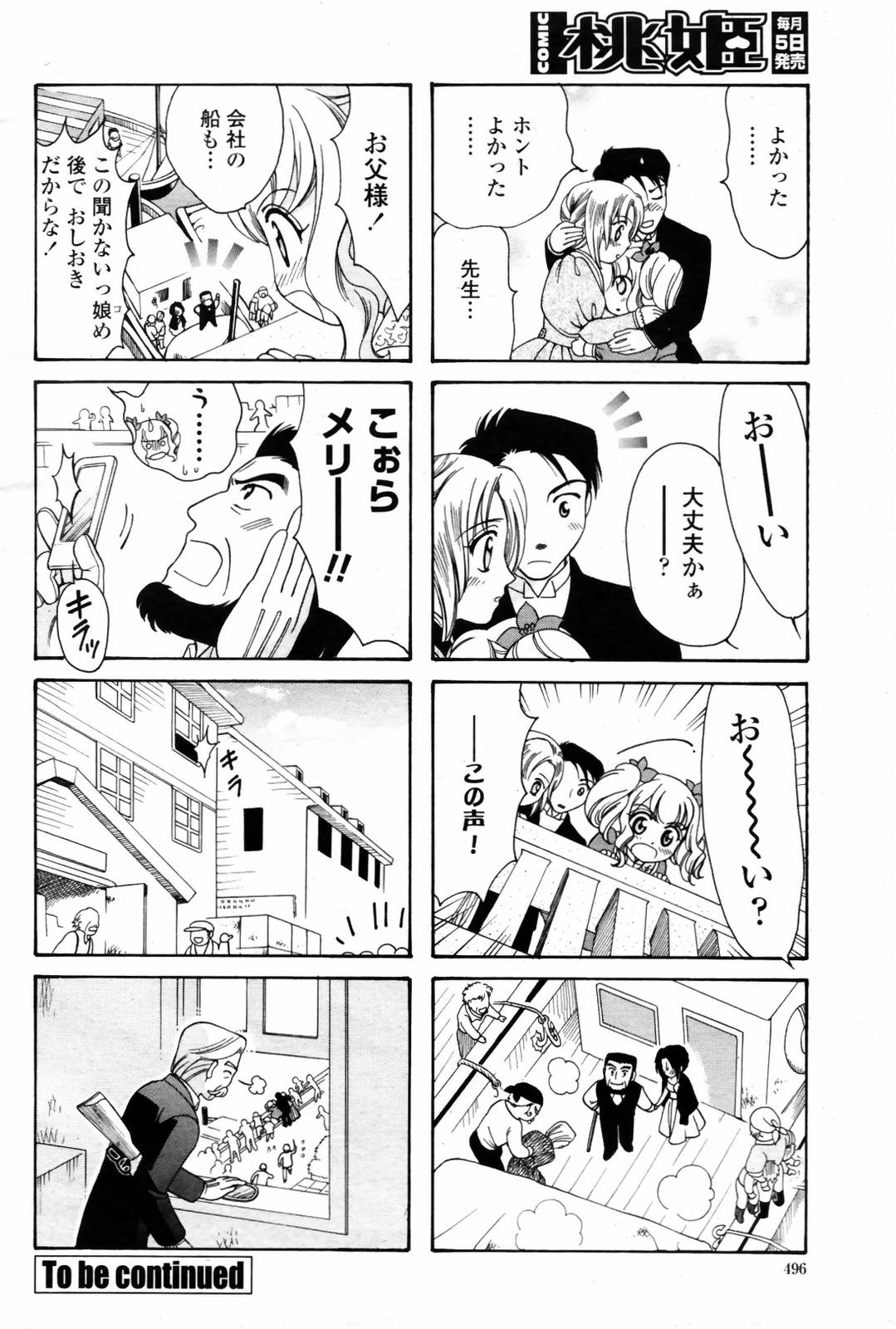 COMIC 桃姫 2007年08月号