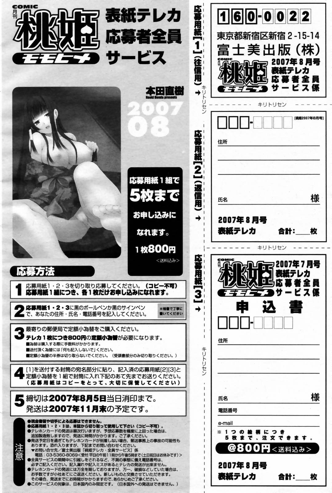 COMIC 桃姫 2007年08月号