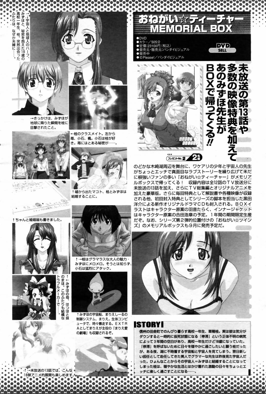 COMIC 桃姫 2007年08月号