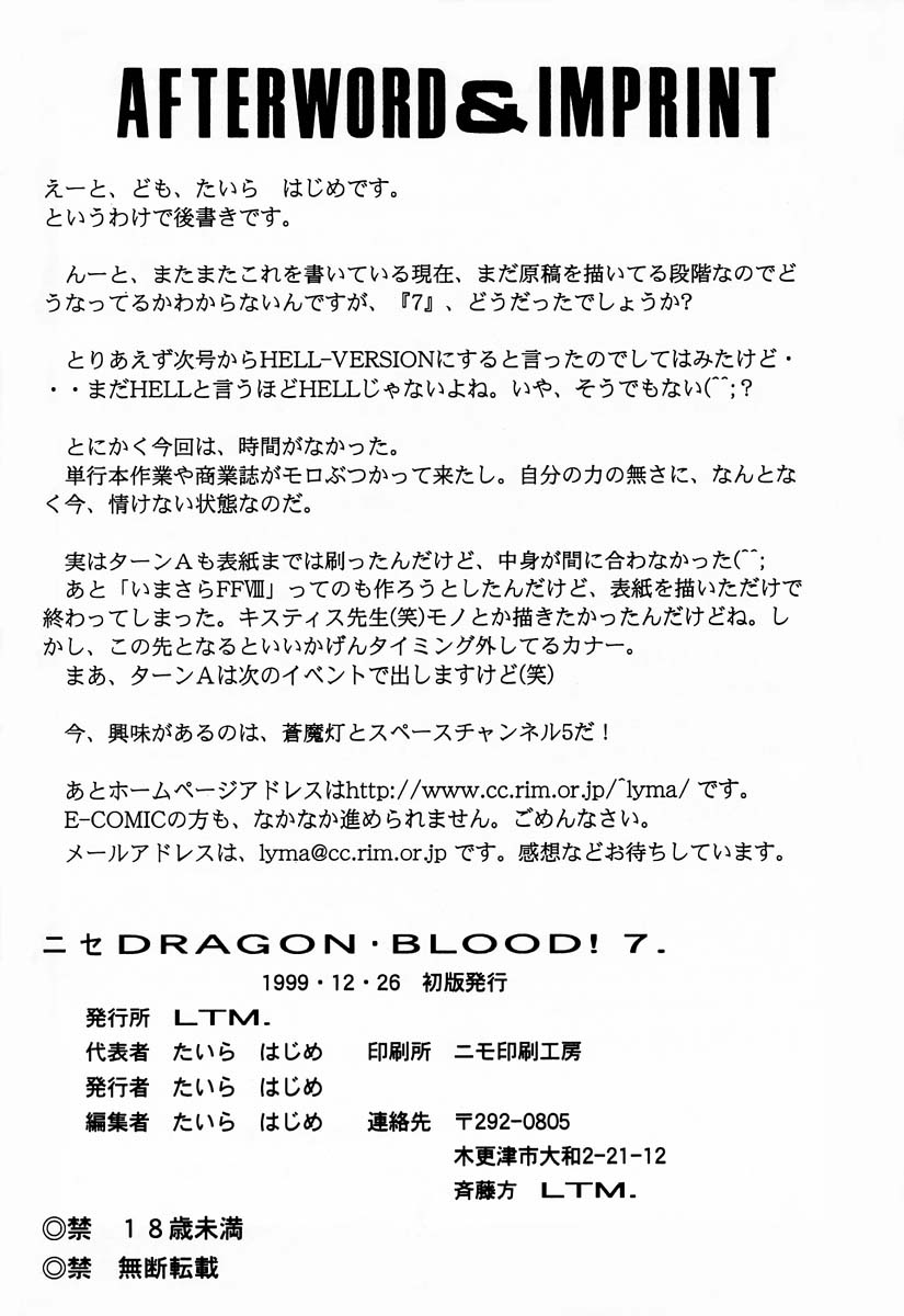 (C57) [LTM. (たいらはじめ)] ニセDRAGON・BLOOD! 7