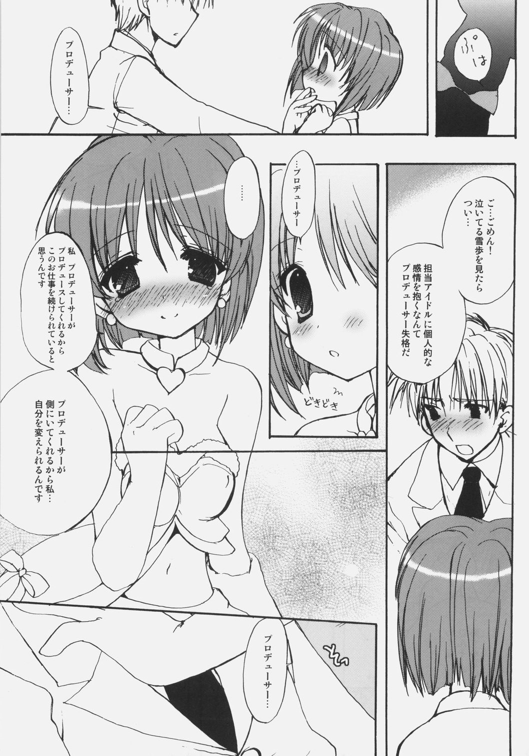 (サンクリ38) [くるめにゃん吉 (猫屋敷ねこ丸)] 恋色感染 (アイドルマスター)