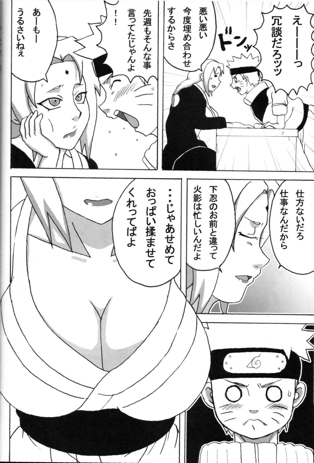 (C73) [NARUHO堂 (なるほど)] 巨乳の忍者 乳影 (NARUTO -ナルト-)