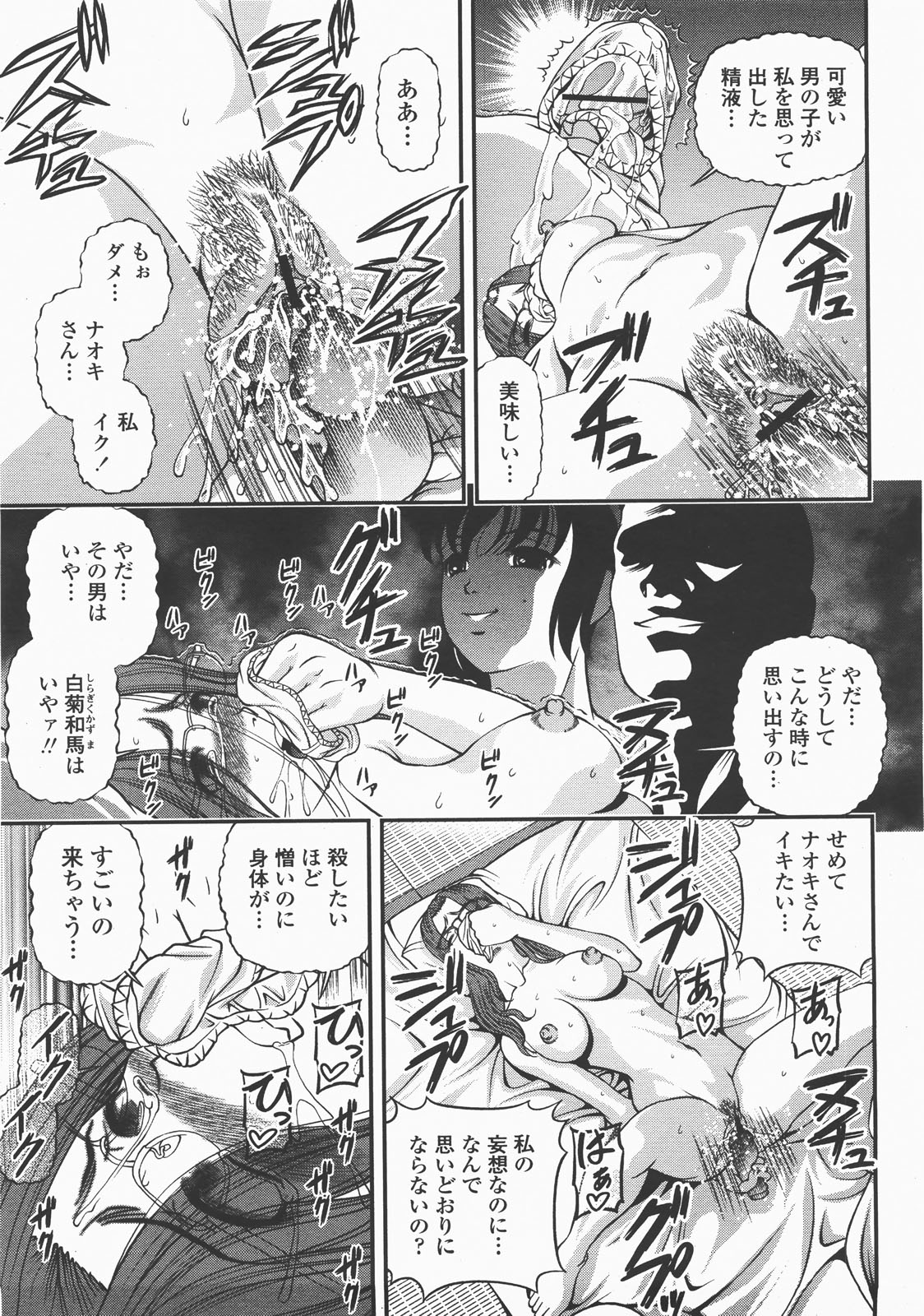 COMIC 桃姫 2007年12月号