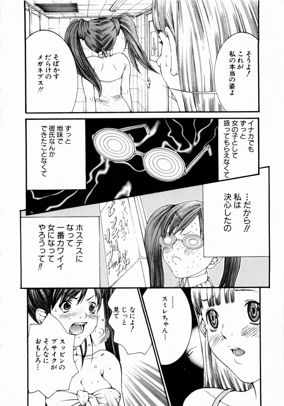 [宮崎摩耶] ピンキーリップ