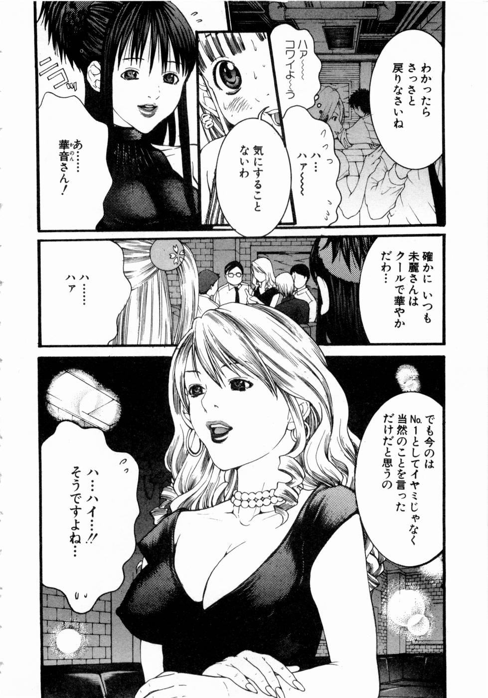 [宮崎摩耶] ピンキーリップ