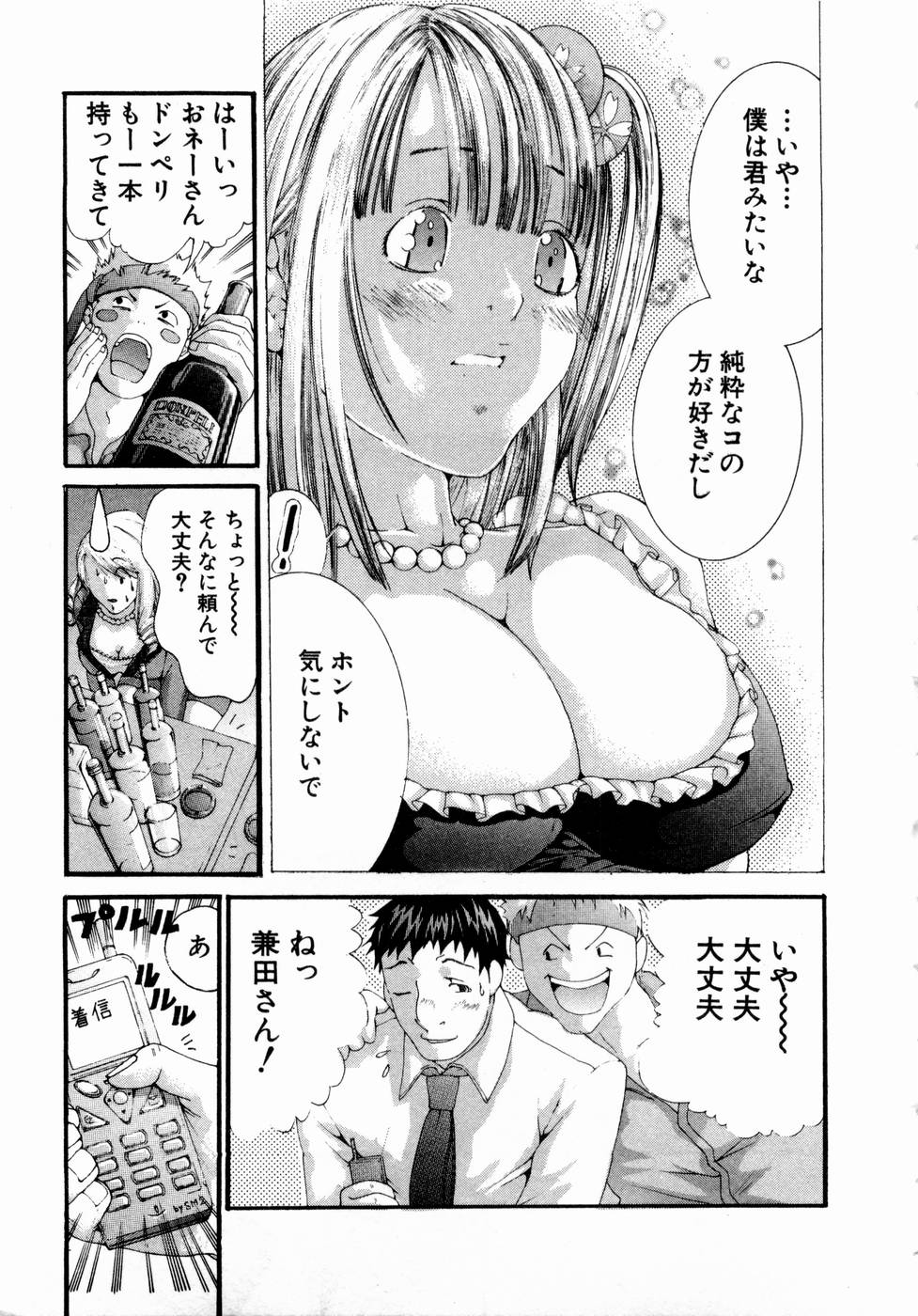 [宮崎摩耶] ピンキーリップ