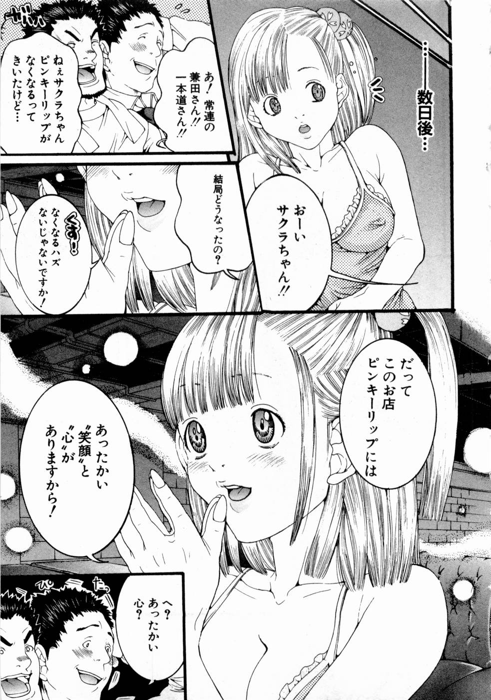 [宮崎摩耶] ピンキーリップ