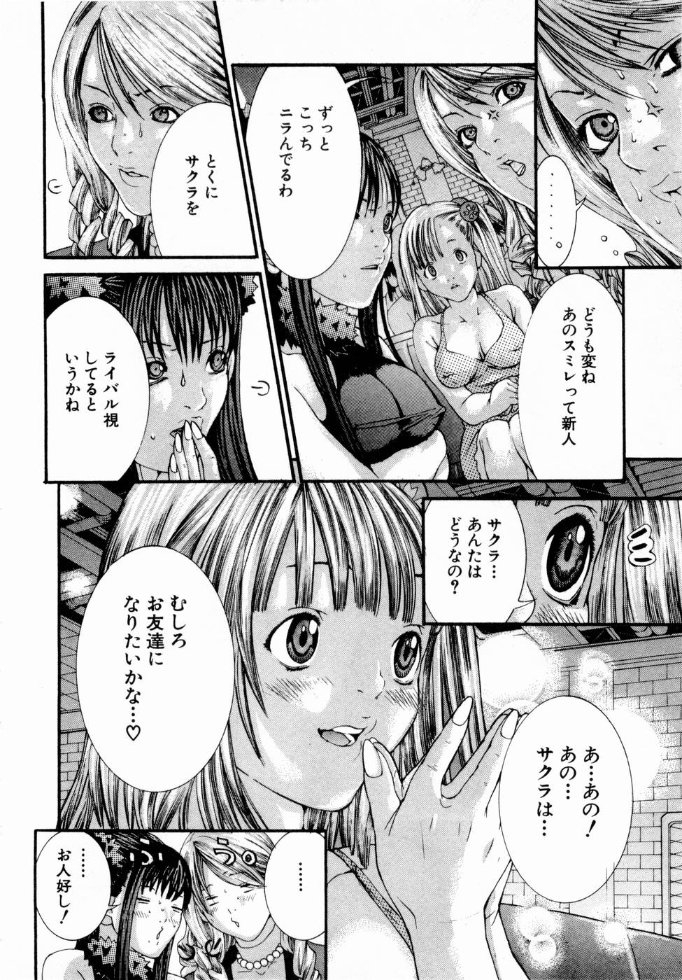 [宮崎摩耶] ピンキーリップ