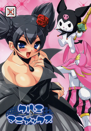 (サンクリ33) [Misty Isle (反村幼児)] クルミ♪マニアックス (おねがいマイメロディ)