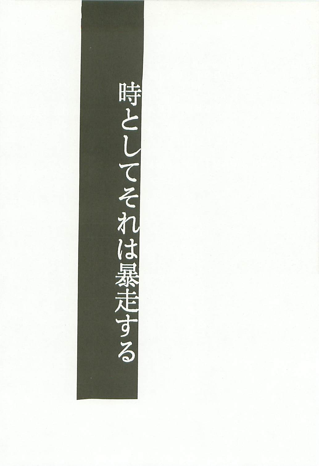 (C54) [スタジオKIMIGABUCHI (きみまる)] Love Is Alive (アキハバラ電脳組、トライガン、ロスト・ユニバース、トゥハート)