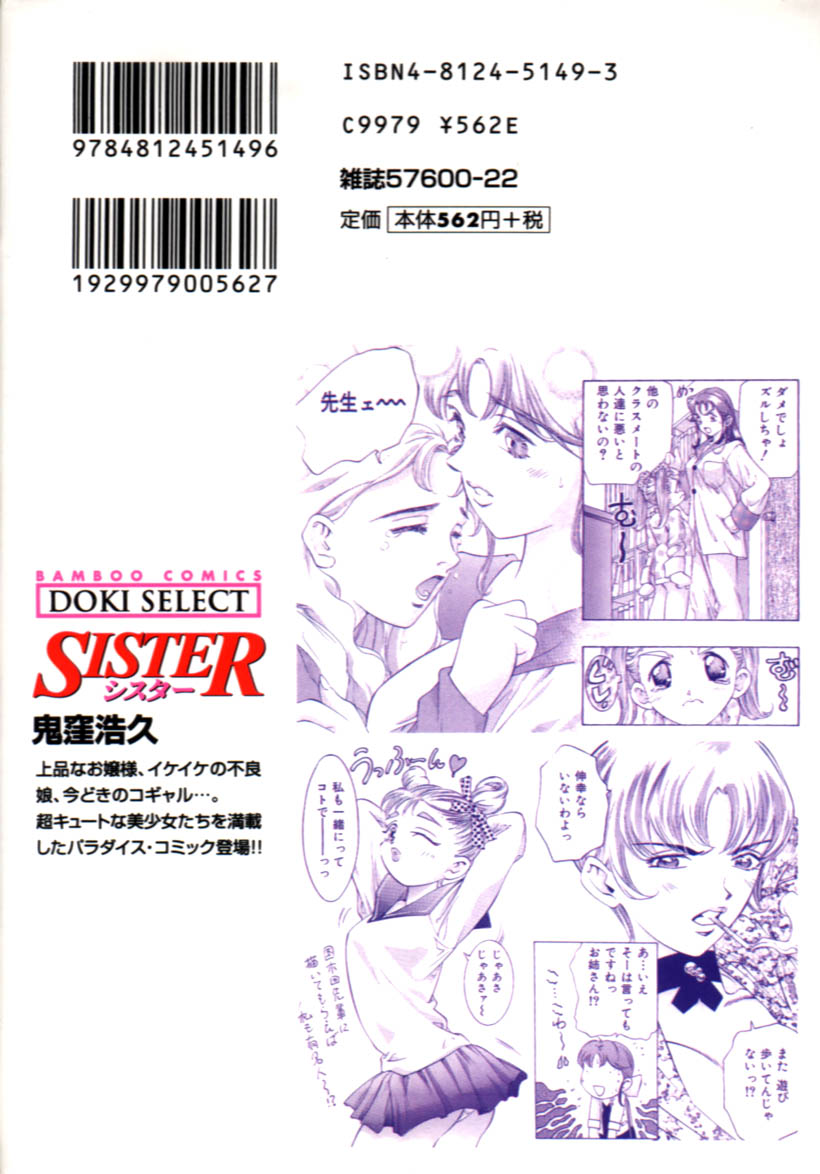 [鬼窪浩久] Sister シスター