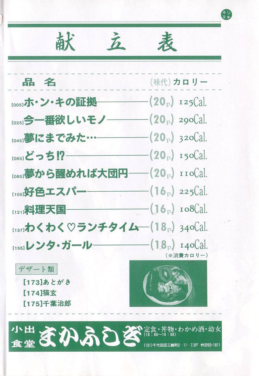 [魔訶不思議] 特上！親娘丼