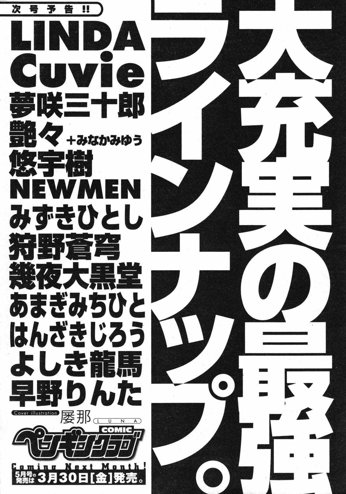 COMICペンギンクラブ 2007年4月号