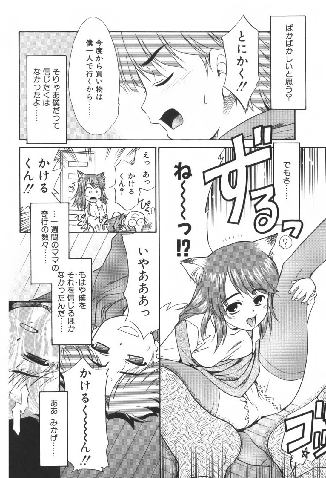 [猫玄]　生娘中出し学園