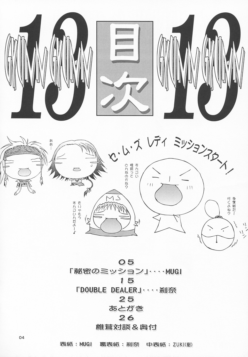 (Cレヴォ33) [椎茸 (Mugi、刹奈)] GYUNN GYUNN 13 (ファイナルファンタジー X-2)