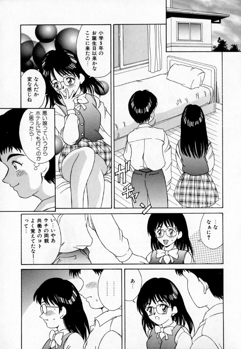 [きのした黎] あの娘とバケーション