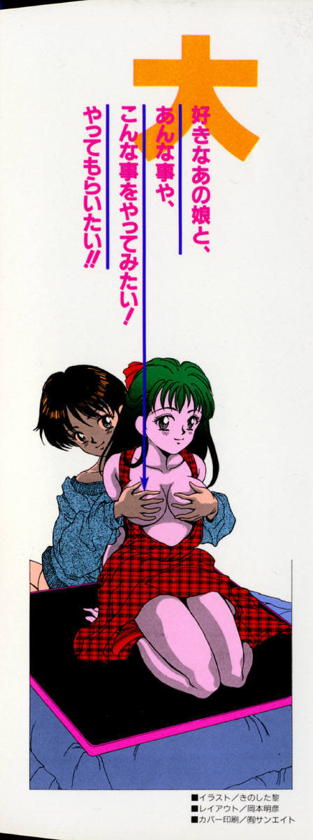 [きのした黎] あの娘とバケーション