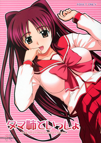 (C68) [G-SCAN CORP. (佐藤茶菓子)] タマ姉といっしょ (トゥハート2) [英訳]