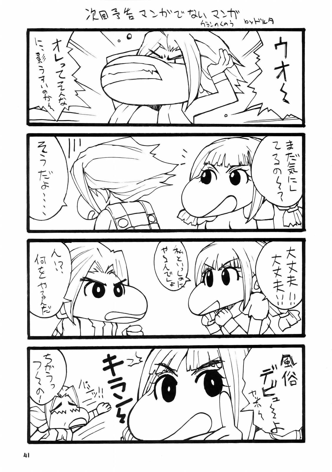 [漫画な。 (ドルタ、にしも)] H-H (ファイナルファンタジーXII)