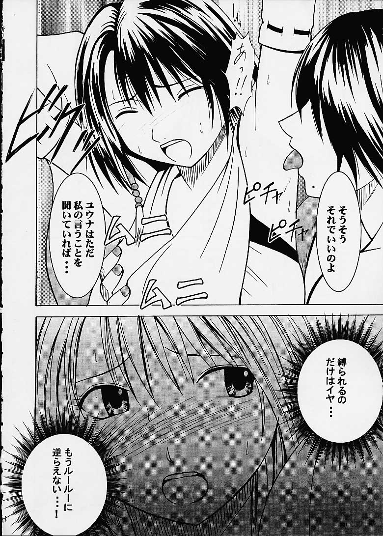 (C60) [クリムゾン (カーマイン)] 愛のコケラくず (ファイナルファンタジーX)