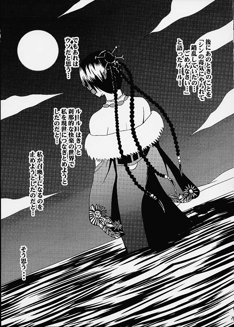 (C60) [クリムゾン (カーマイン)] 愛のコケラくず (ファイナルファンタジーX)