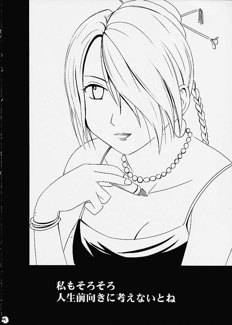 (C60) [クリムゾン (カーマイン)] 愛のコケラくず (ファイナルファンタジーX)