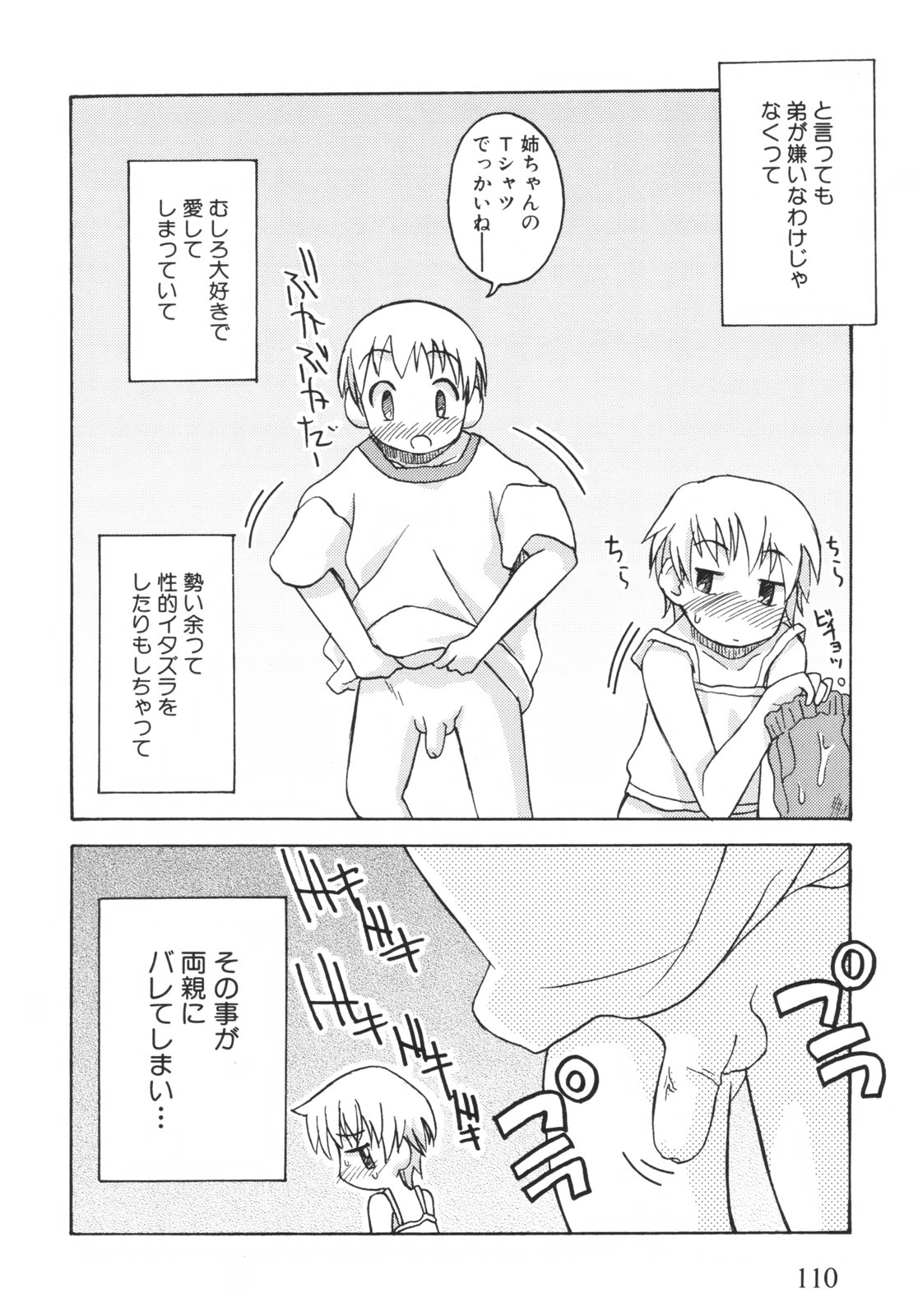 [狩野蒼穹] 弟になんか感じない！