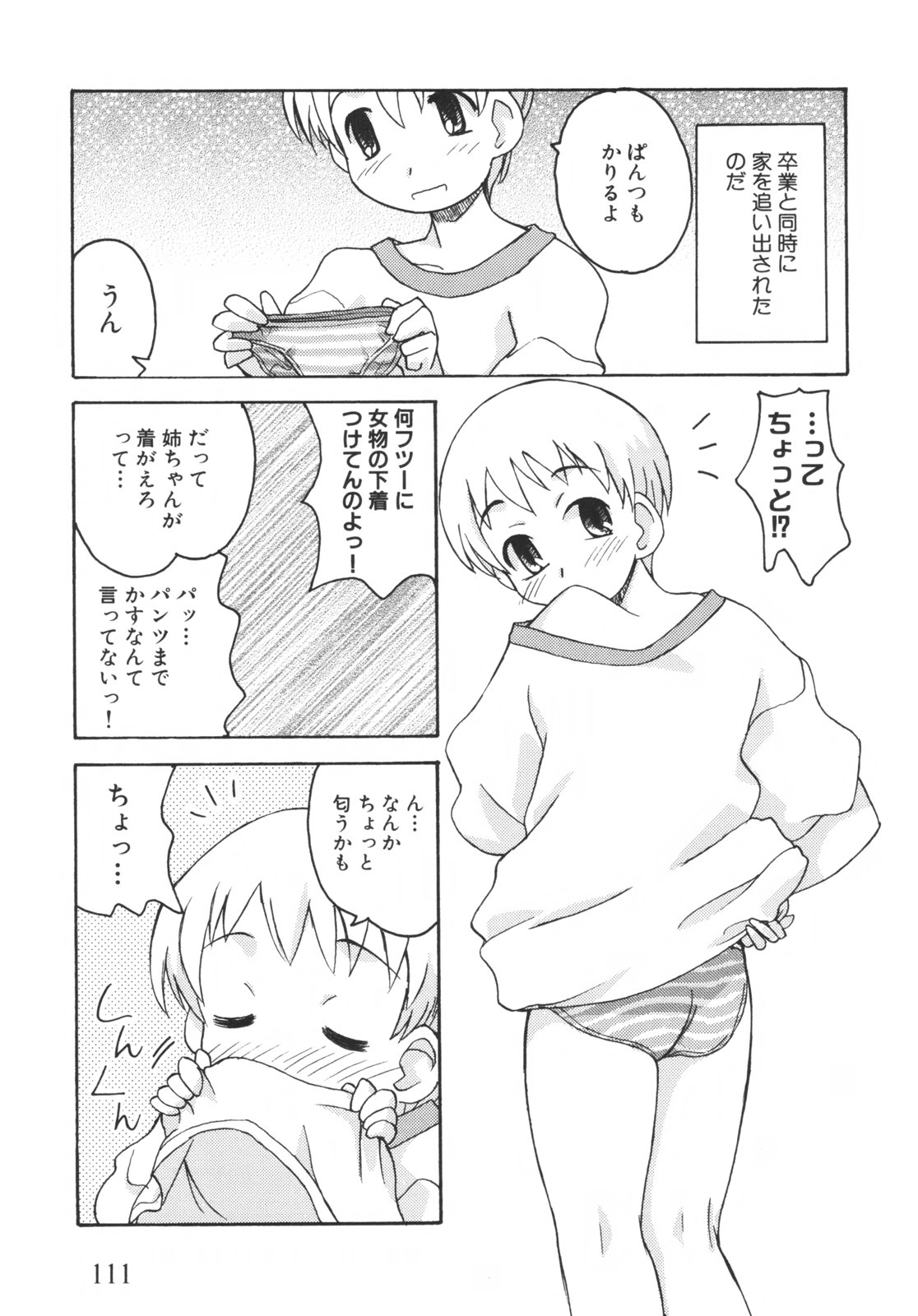 [狩野蒼穹] 弟になんか感じない！