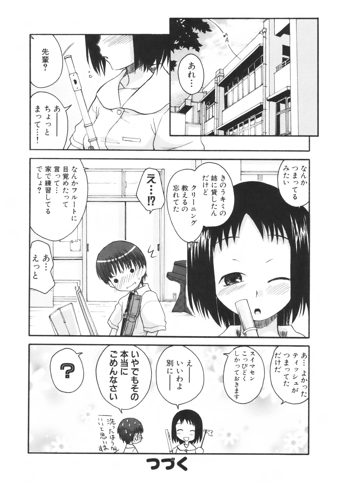 [狩野蒼穹] 弟になんか感じない！